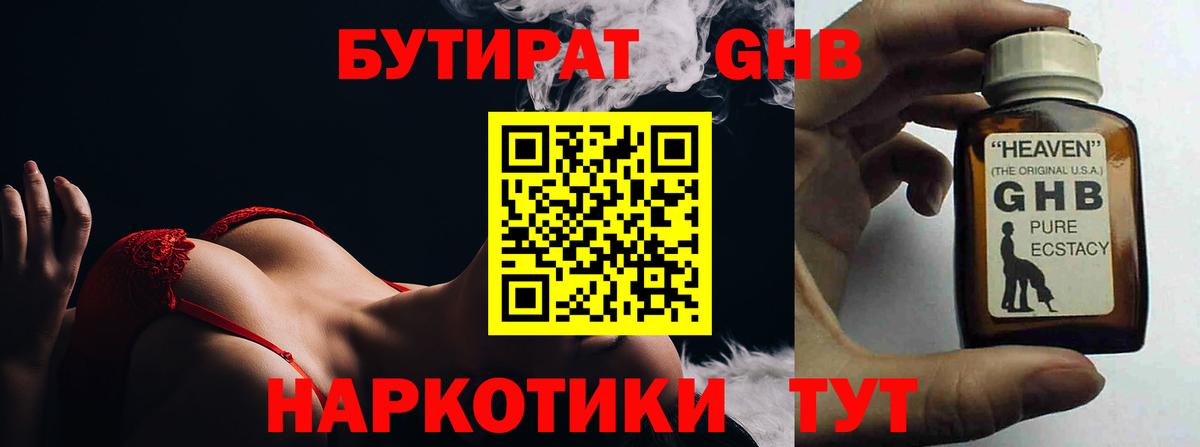 Партизанск  БУТИРАТ 99%  Вход с VPN 