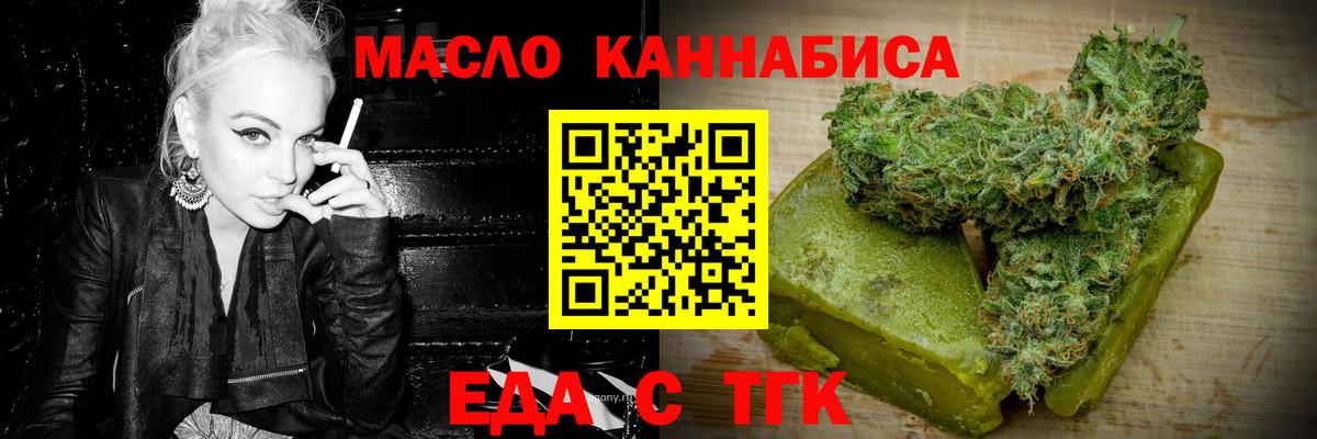 Еда ТГК конопля  Вход с VPN  Партизанск 