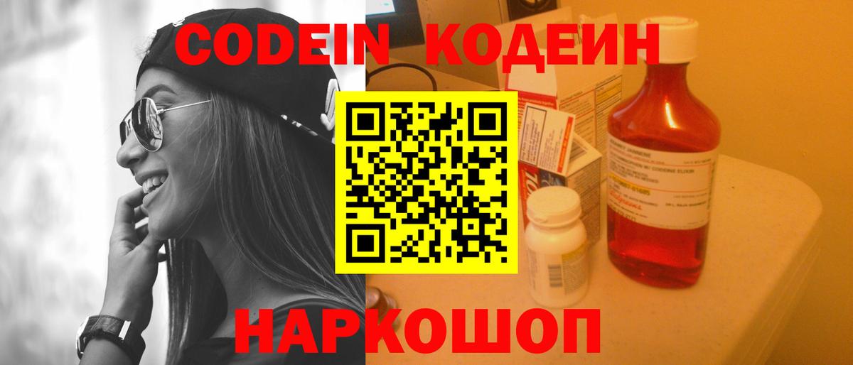 Кодеин Purple Drank Партизанск