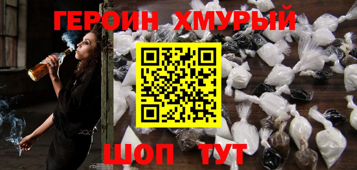 ГЕРОИН белый  ГЕРОИН  Партизанск  Вход с VPN 
