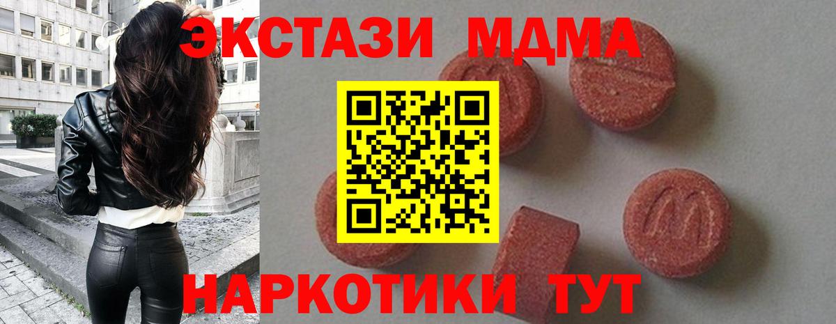 MDMA  MDMA crystal  Вход с VPN  Партизанск 