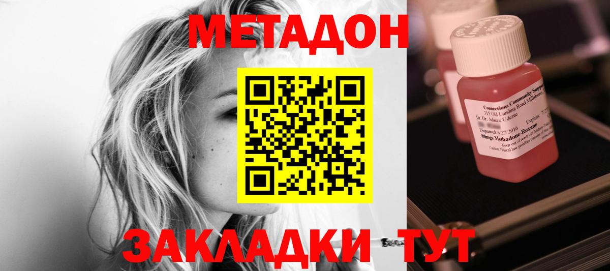 Метадон methadone Партизанск